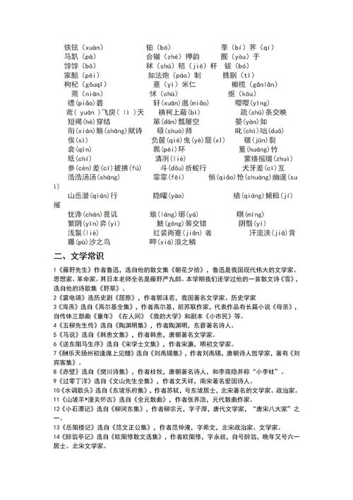 八級(jí)語(yǔ)文上冊(cè)基礎(chǔ)知識(shí)匯總