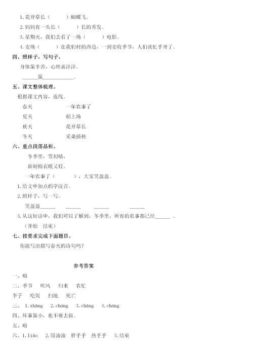 新二級語文上冊基礎(chǔ)知識(shí)匯總