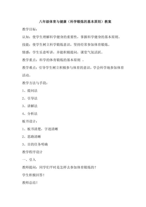 八級體育與健康基礎(chǔ)知識