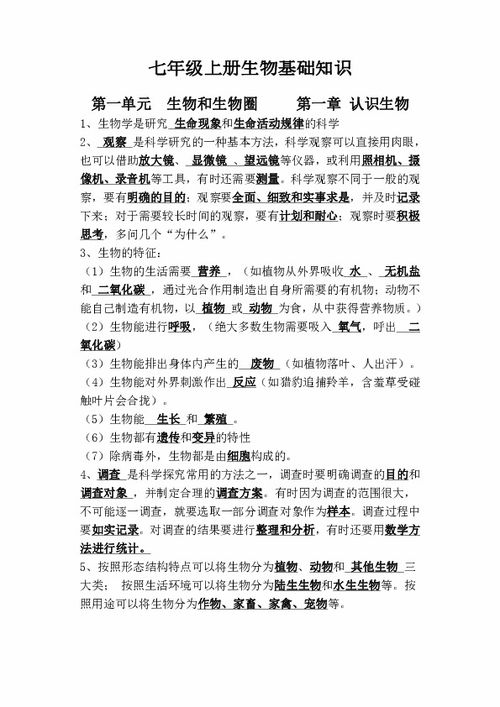 新人教版七級(jí)基礎(chǔ)知識(shí)