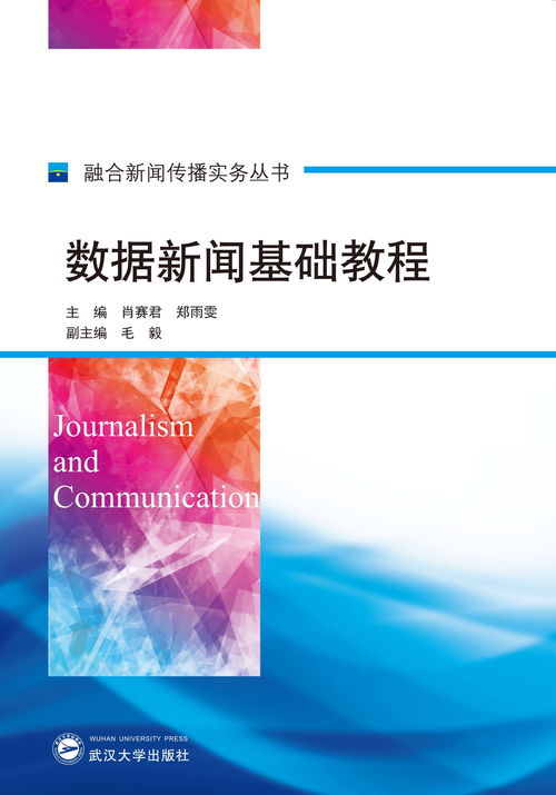 新聞基礎(chǔ)知識(shí)教程