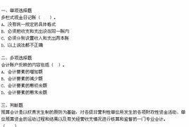 大一基礎(chǔ)會計知識