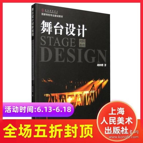 舞臺(tái)燈光基礎(chǔ)知識(shí)書籍