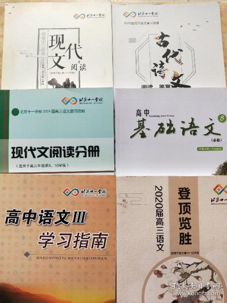 高中語(yǔ)文基礎(chǔ)知識(shí)校本教材