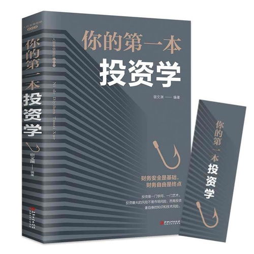 投資管理基礎知識書籍