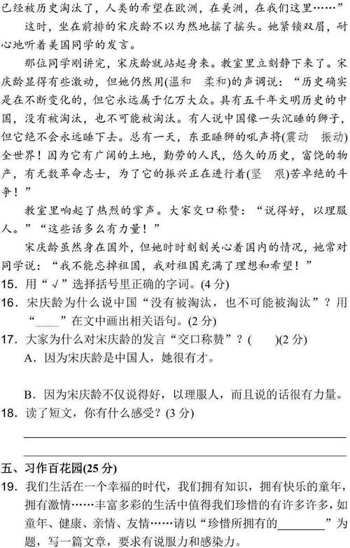 人教版五級(jí)語(yǔ)文上冊(cè)基礎(chǔ)知識(shí)過(guò)關(guān)卷