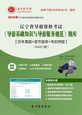 2014云南導(dǎo)游基礎(chǔ)知識(shí)