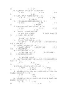 電工基礎(chǔ)2017知識(shí)試卷