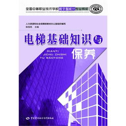 電梯司機(jī)基礎(chǔ)知識(shí)