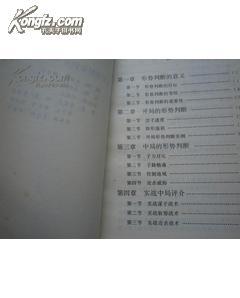 象棋入門(mén)基礎(chǔ)知識(shí)txt