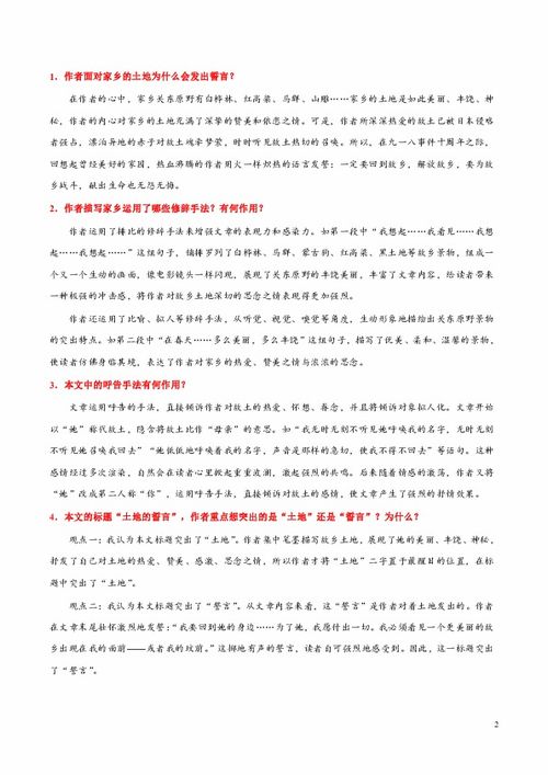 初中語文基礎知識人教版七級下冊