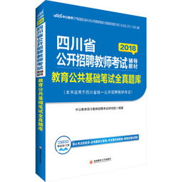 四川省教師公共基礎(chǔ)知識