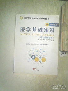 華圖中公醫(yī)學基礎知識