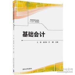 十三五基礎(chǔ)會計知識點(diǎn)