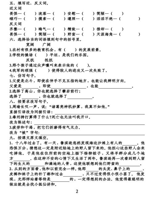 小學(xué)四五六級語文基礎(chǔ)知識總結(jié)