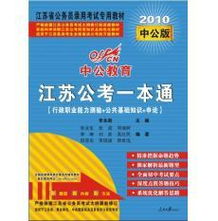 江蘇省公共基礎知識與素質能力