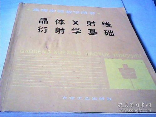 x射線晶體衍射基礎(chǔ)知識(shí)