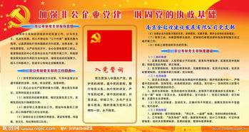 非公黨建的基礎(chǔ)知識(shí)