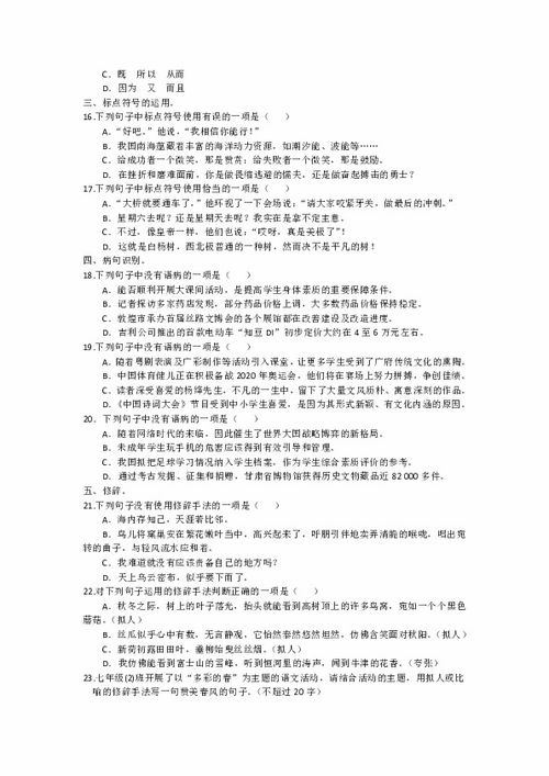 部編版七級基礎(chǔ)知識檢測