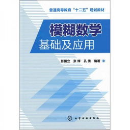 模糊數(shù)學(xué)基礎(chǔ)知識(shí)