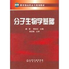 分子生物學基礎(chǔ)知識題庫