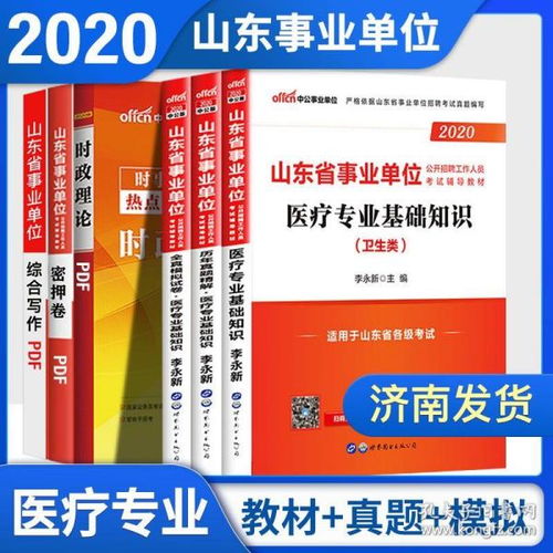 醫(yī)療專業(yè)基礎(chǔ)知識(shí)分類