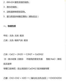 有機化學,知識點,百科,基礎
