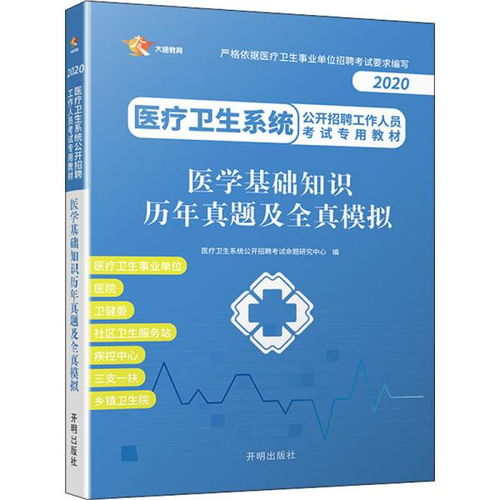 醫(yī)學基礎知識競賽創(chuàng)新題