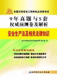 安全生產(chǎn)的法律基礎(chǔ)知識(shí)