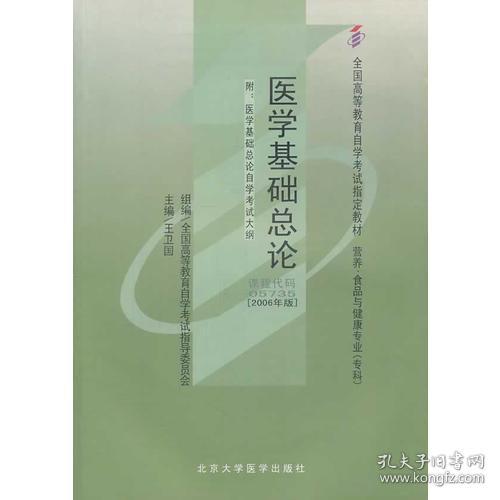 醫(yī)學(xué)基礎(chǔ)知識是什么書