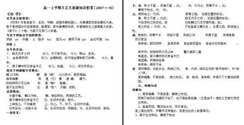 文言文基礎知識點