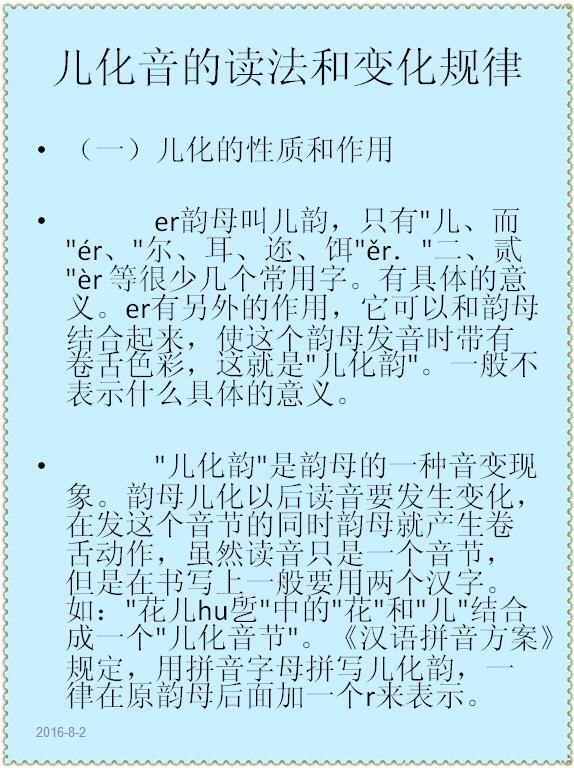 漢語(yǔ)拼音,基礎(chǔ)知識(shí),測(cè)試