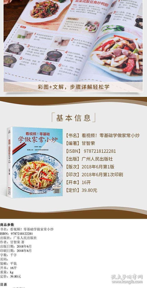 含基礎(chǔ)知識的做菜書籍
