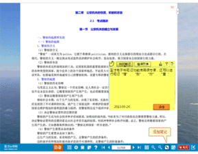 公安基礎(chǔ)知識(shí)音頻資料,2021公安基礎(chǔ)知識(shí)網(wǎng)盤資料,公安基礎(chǔ)知識(shí)輔警考試資料