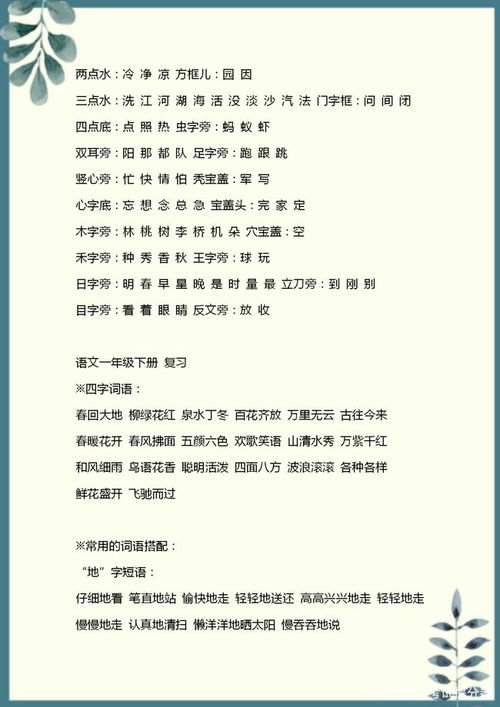 下冊,基礎(chǔ)知識,語文,精選