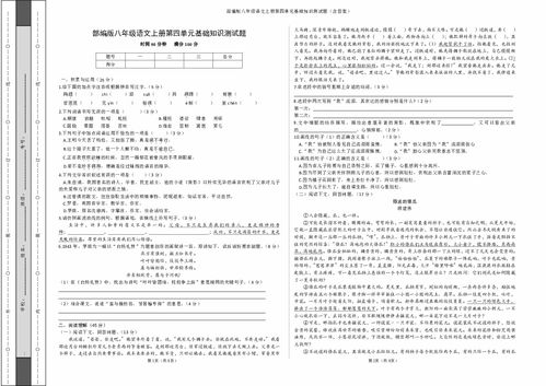 基礎(chǔ)知識(shí),試卷,語(yǔ)文,答案