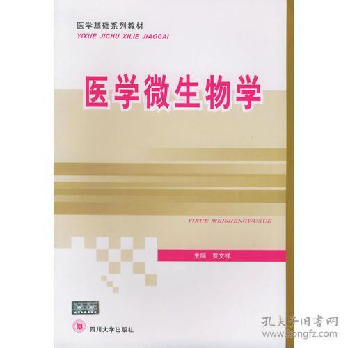 醫(yī)學(xué)基礎(chǔ)知識生物學(xué)重點