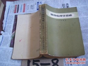 植物病理學(xué)基礎(chǔ)知識(shí)ppt