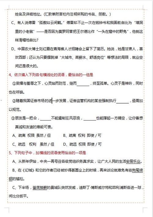 初三語文基礎(chǔ)知識選擇題題