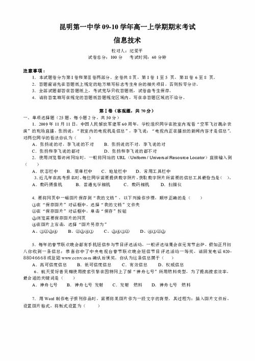 云南高一信息技術(shù)基礎(chǔ)知識點(diǎn)