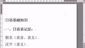 日語基礎知識教程