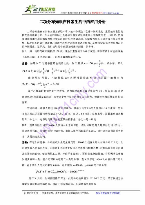 二項分布基礎(chǔ)知識