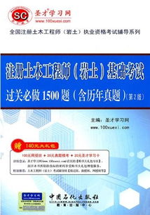 土木工程師基礎(chǔ)知識