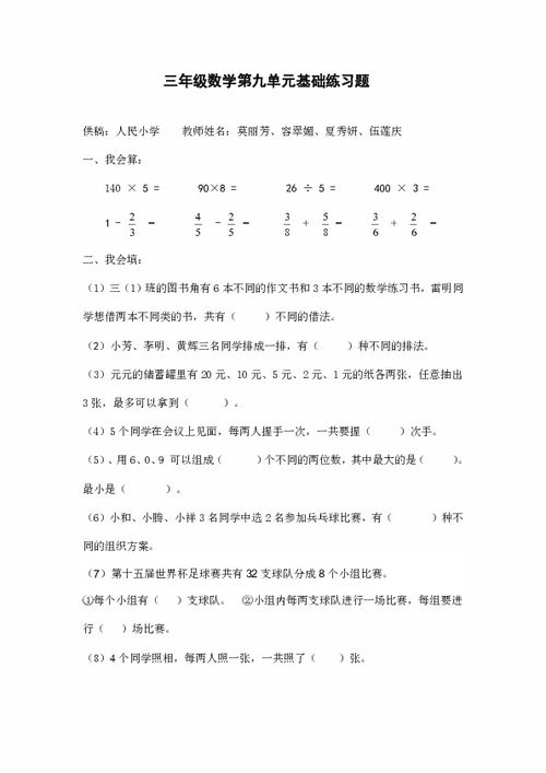 三級數(shù)學(xué)基礎(chǔ)知識試卷