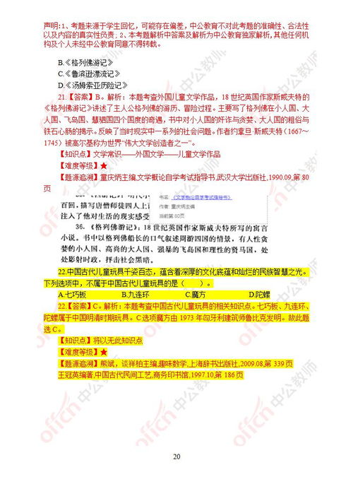 保教基礎(chǔ)知識(shí)多選題
