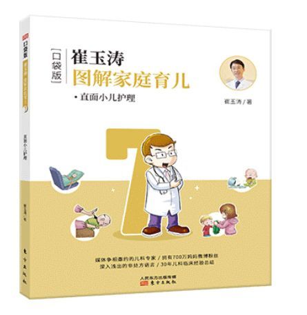 小兒常見的基礎(chǔ)知識(shí)