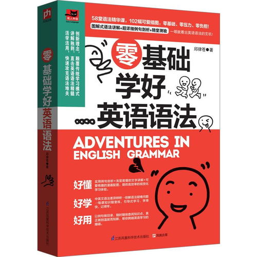 零基礎入門英語語法知識