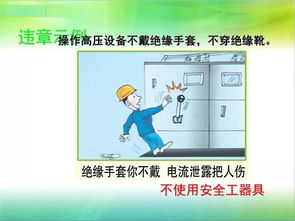 用電安全基礎(chǔ)知識ppt