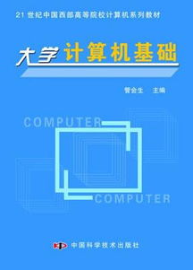 一本關(guān)于計算機(jī)基礎(chǔ)知識的書