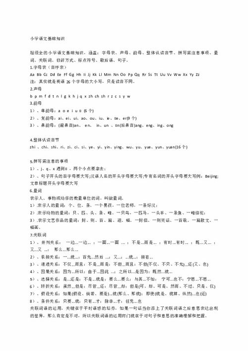 小學(xué)語文基礎(chǔ)知識考查表選擇題